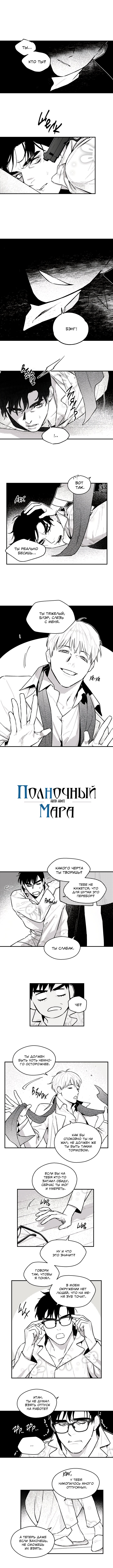 Манга Полночный Мара - Глава 69 Страница 1