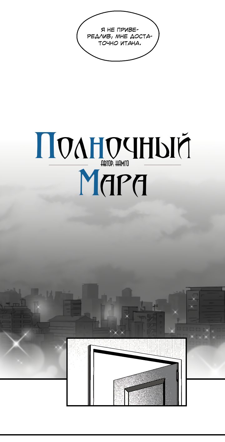 Манга Полночный Мара - Глава 74 Страница 5