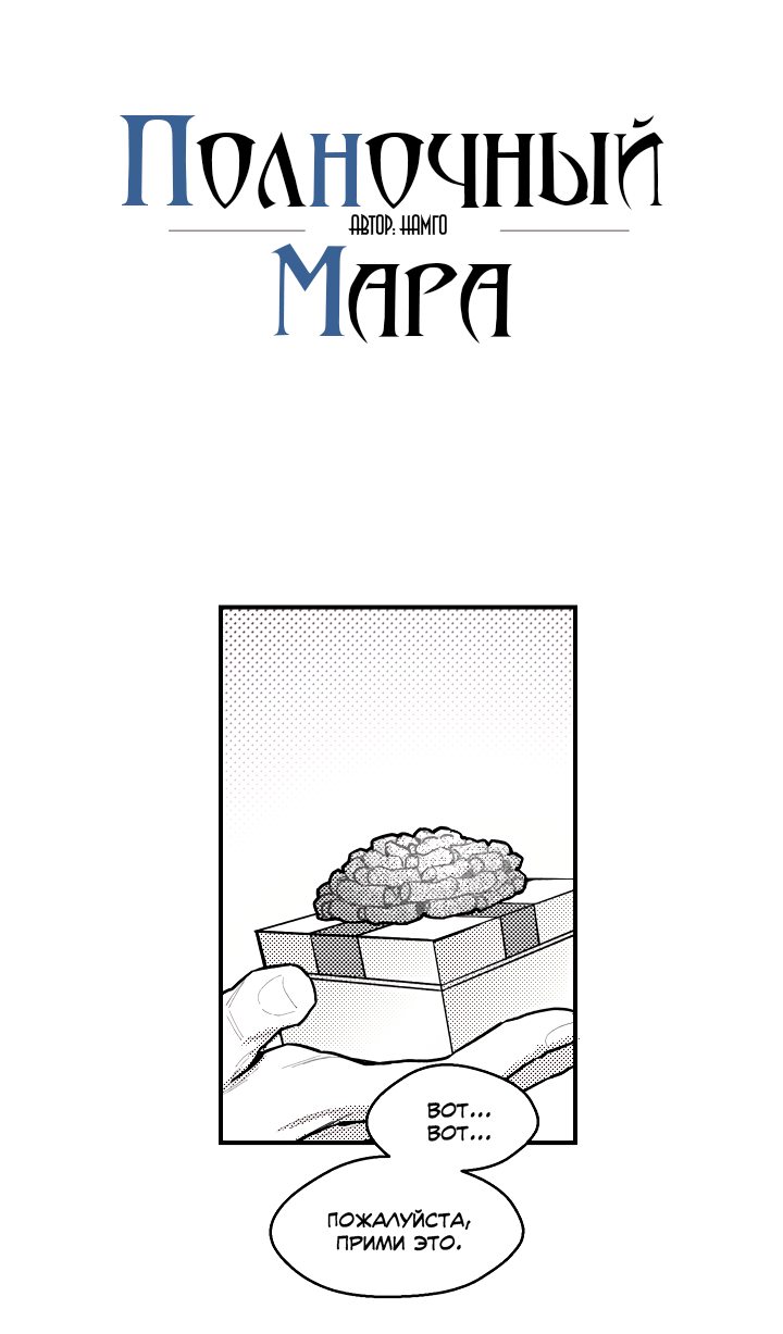Манга Полночный Мара - Глава 75 Страница 4