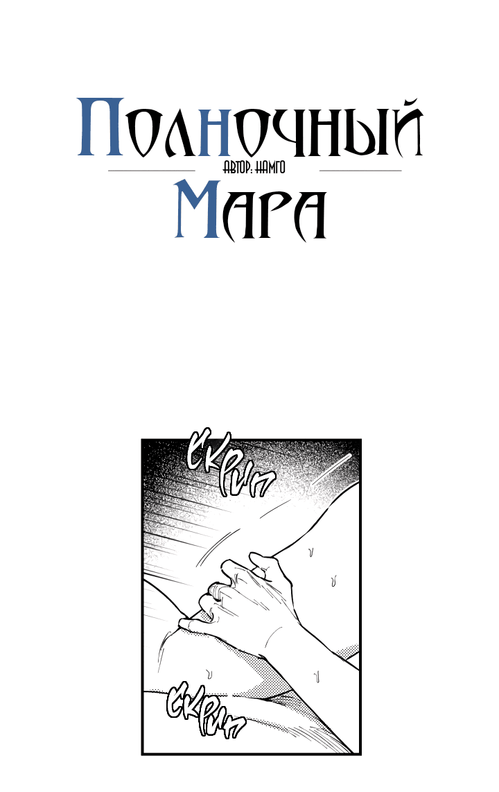 Манга Полночный Мара - Глава 86 Страница 1