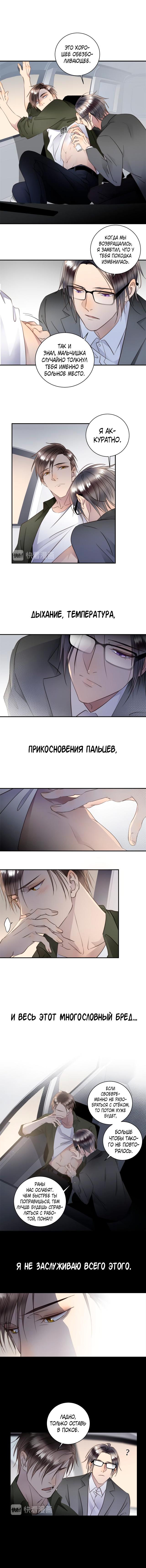 Манга Господин Лжец - Глава 33 Страница 4