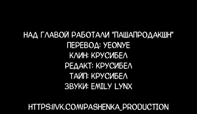 Манга Господин Лжец - Глава 49 Страница 31