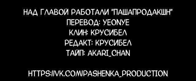 Манга Господин Лжец - Глава 51 Страница 32