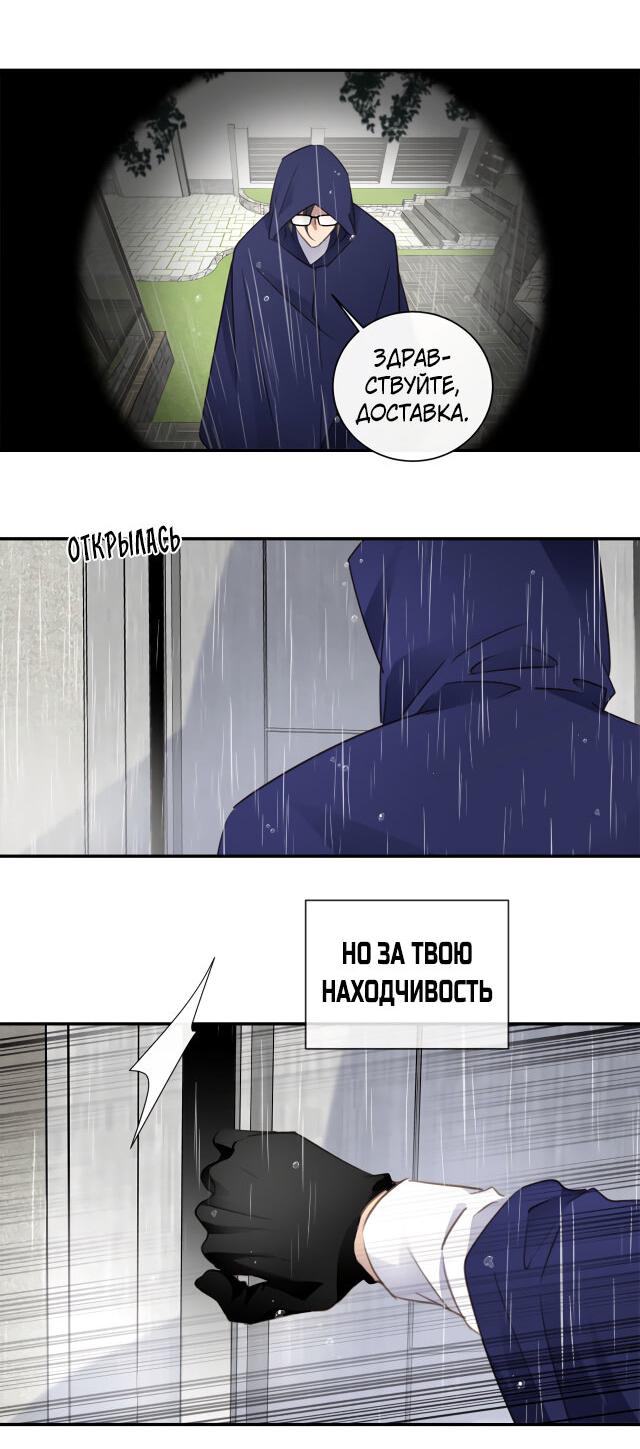 Манга Господин Лжец - Глава 51 Страница 29