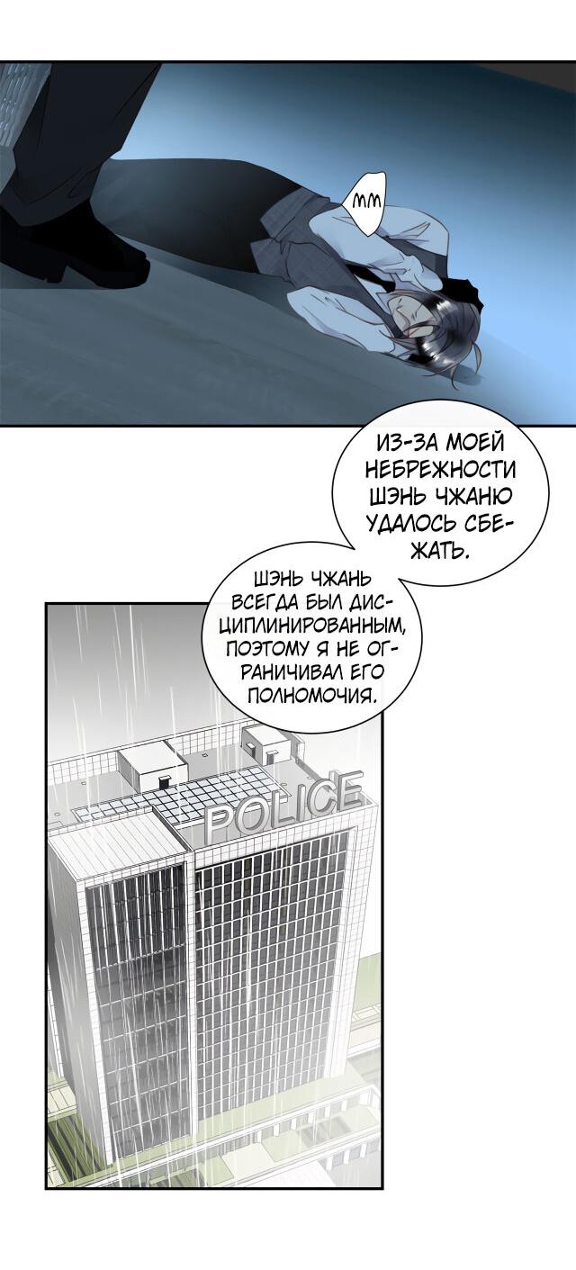 Манга Господин Лжец - Глава 52 Страница 39