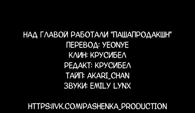Манга Господин Лжец - Глава 53 Страница 34
