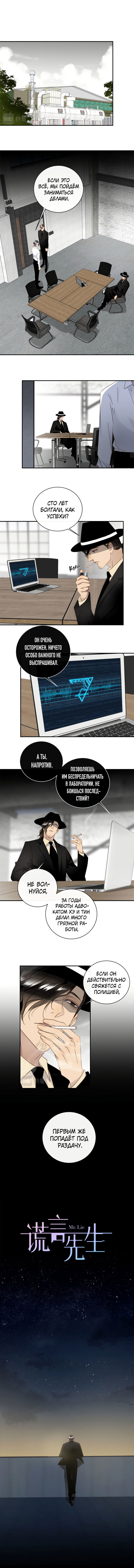 Манга Господин Лжец - Глава 58 Страница 1
