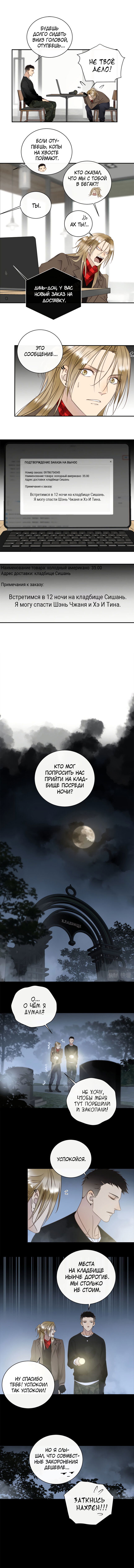 Манга Господин Лжец - Глава 70 Страница 9