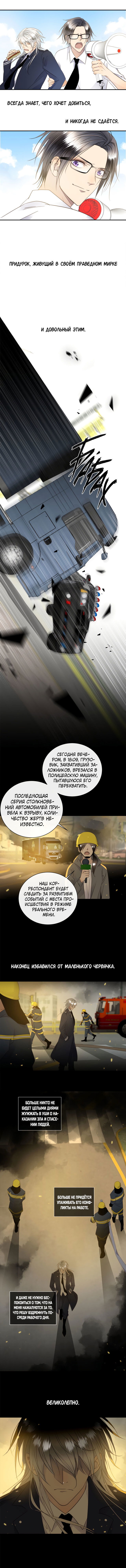 Манга Господин Лжец - Глава 73 Страница 5