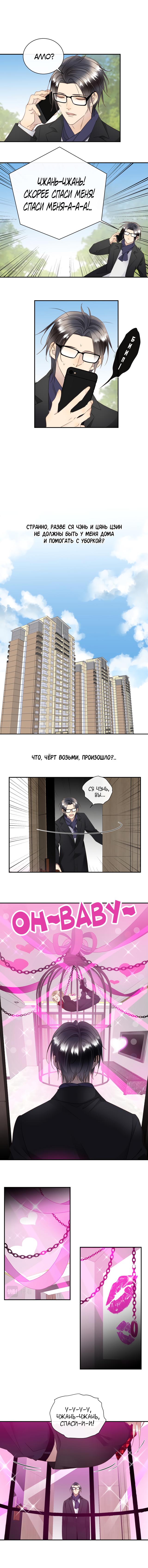 Манга Господин Лжец - Глава 79 Страница 7