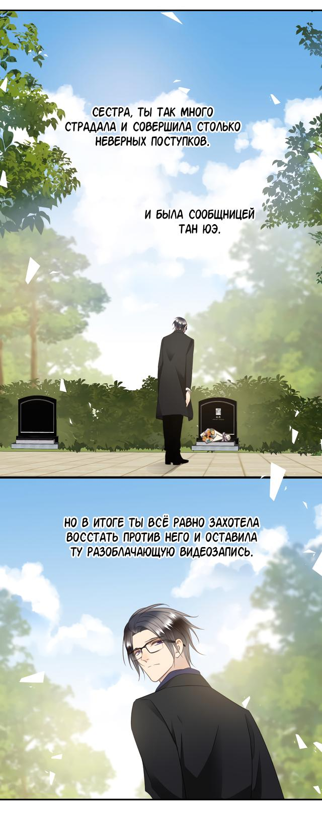 Манга Господин Лжец - Глава 79 Страница 4