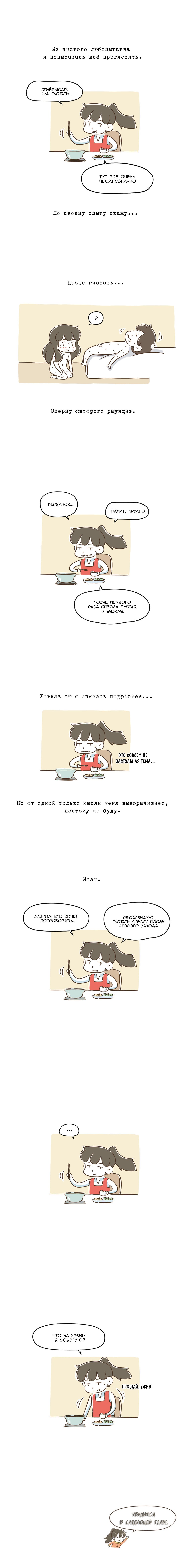 Манга Как далеко вы зайдёте? - Глава 85 Страница 2