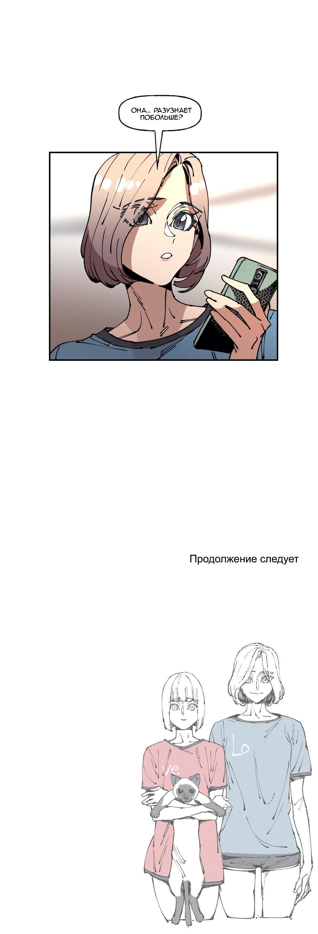 Манга Белым ангелам нет покоя - Глава 25 Страница 23