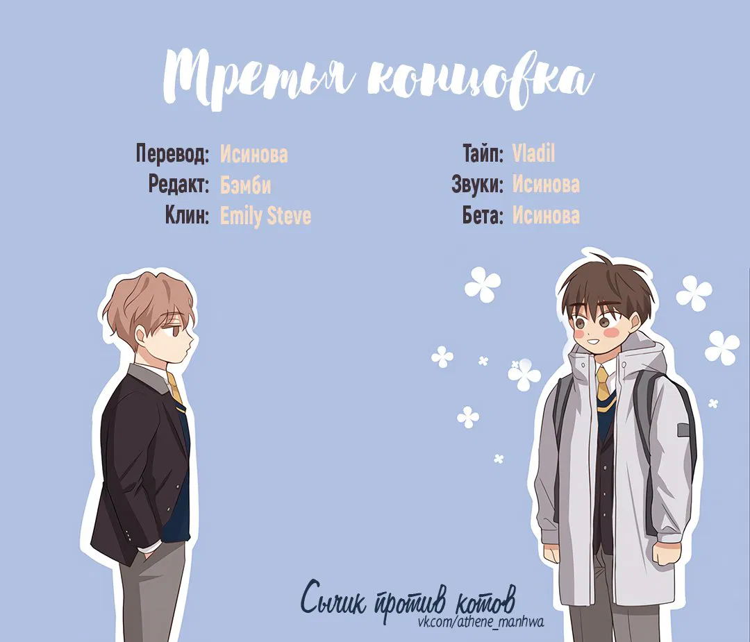 Манга Третья концовка - Глава 31 Страница 1