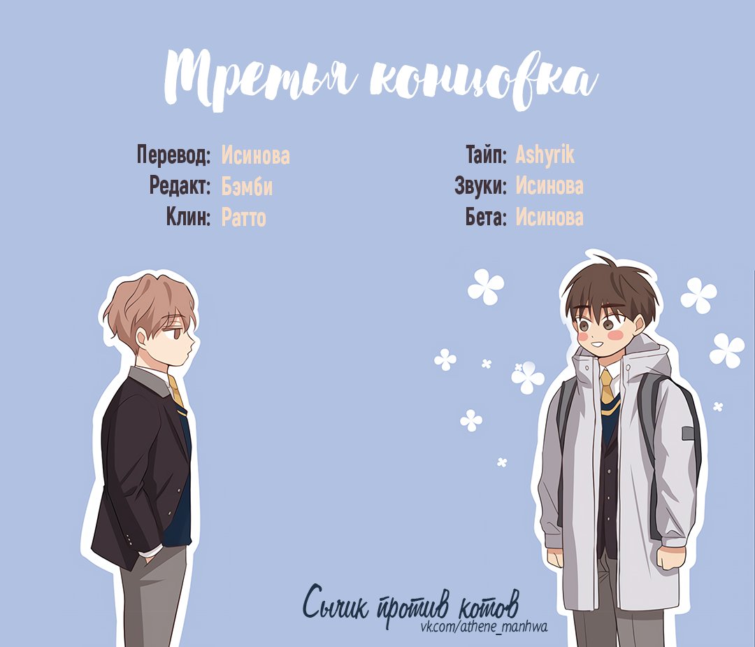 Манга Третья концовка - Глава 16 Страница 1