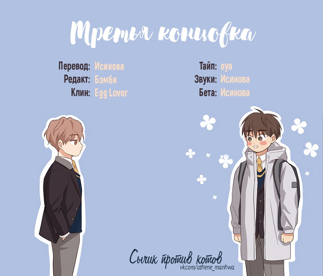 Манга Третья концовка - Глава 41 Страница 1