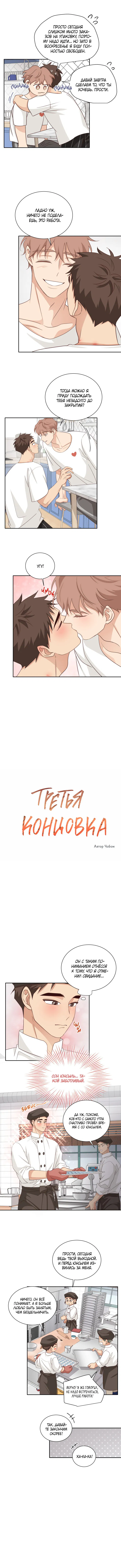 Манга Третья концовка - Глава 54 Страница 3