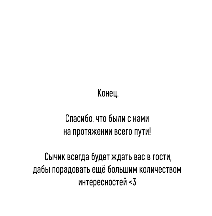 Манга Третья концовка - Глава 73 Страница 75