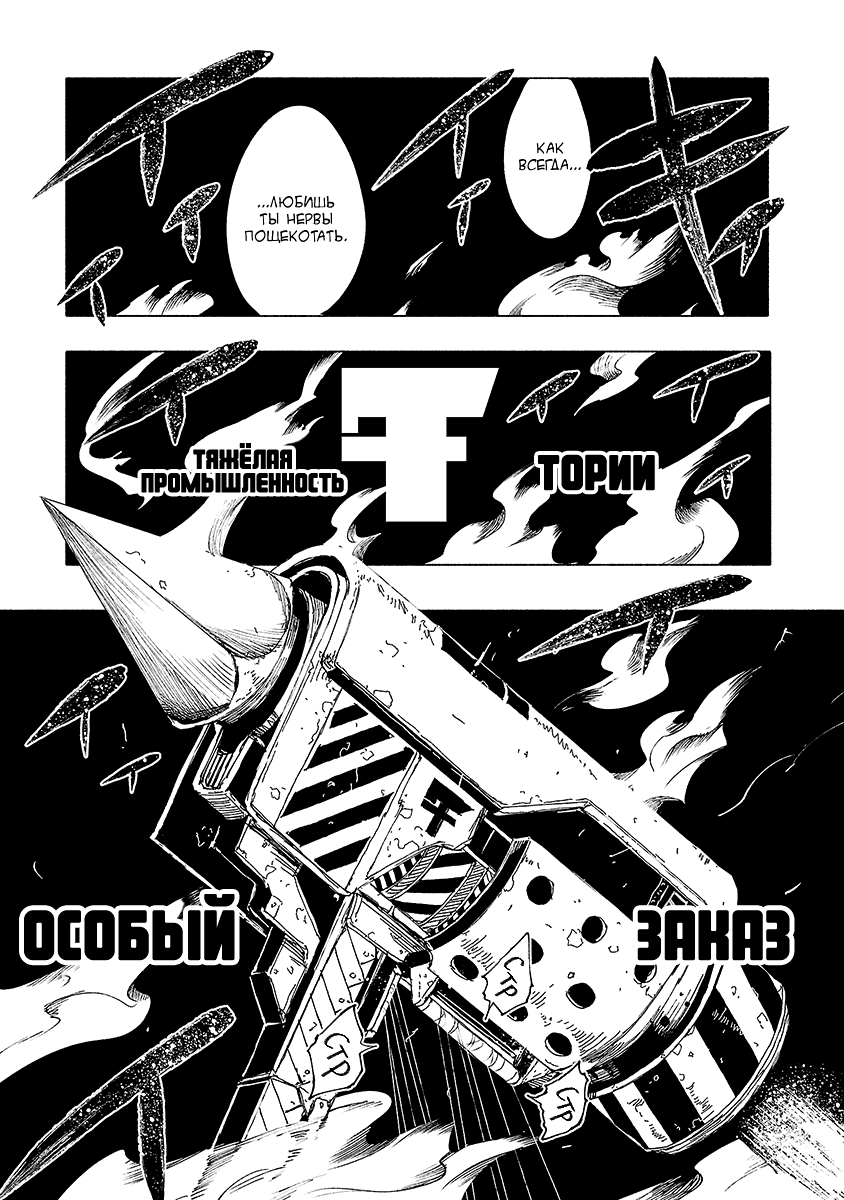 Манга Карикатуры на монстров - Глава 40 Страница 15