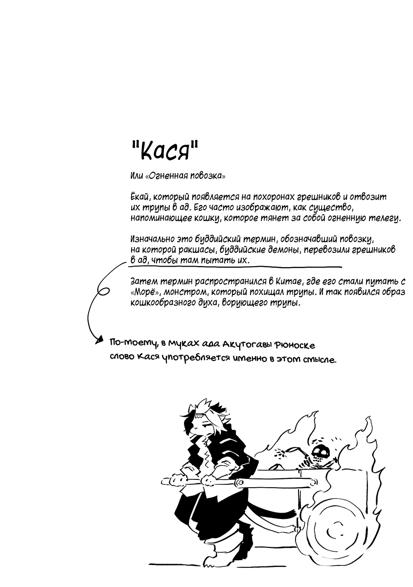 Манга Карикатуры на монстров - Глава 38 Страница 20