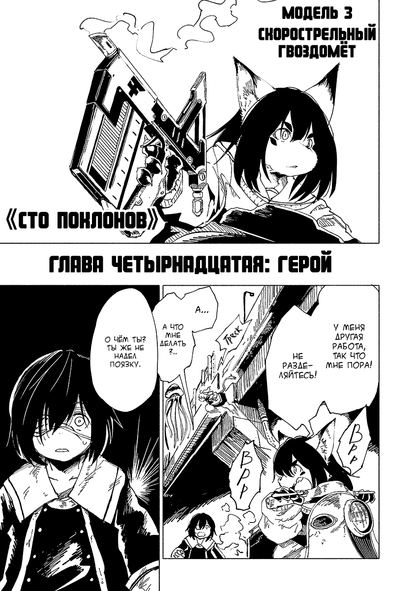 Манга Карикатуры на монстров - Глава 14 Страница 3