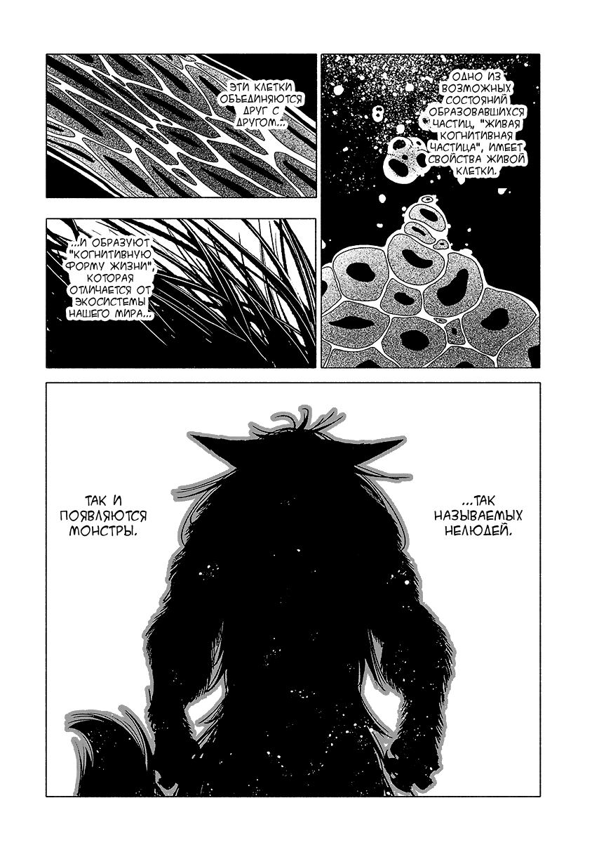 Манга Карикатуры на монстров - Глава 11 Страница 16