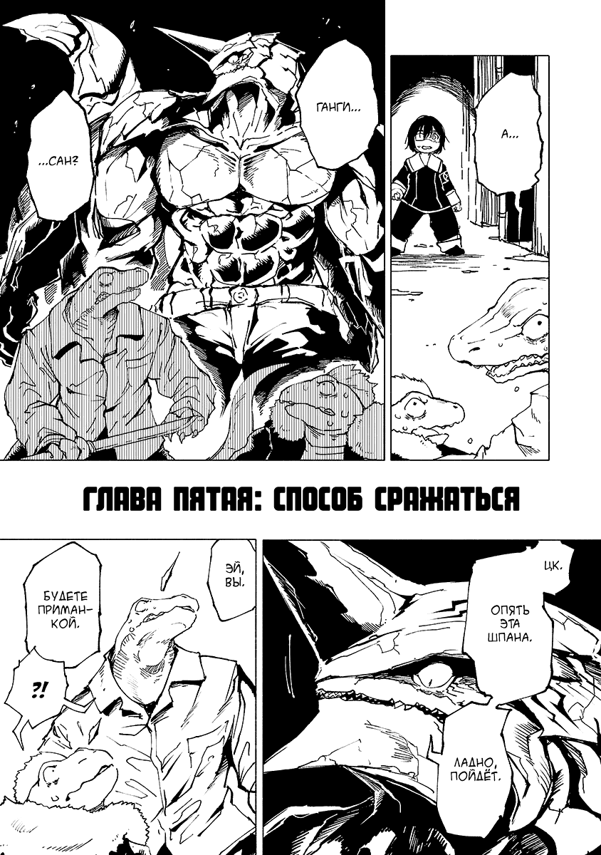 Манга Карикатуры на монстров - Глава 5 Страница 1