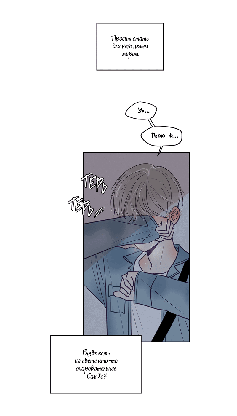 Манга Сквозь объектив - Глава 72 Страница 8