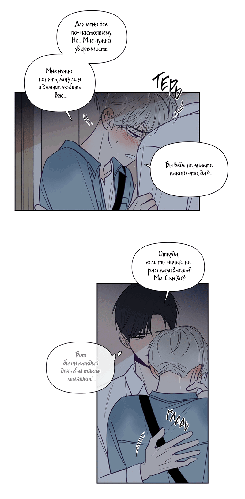 Манга Сквозь объектив - Глава 72 Страница 16