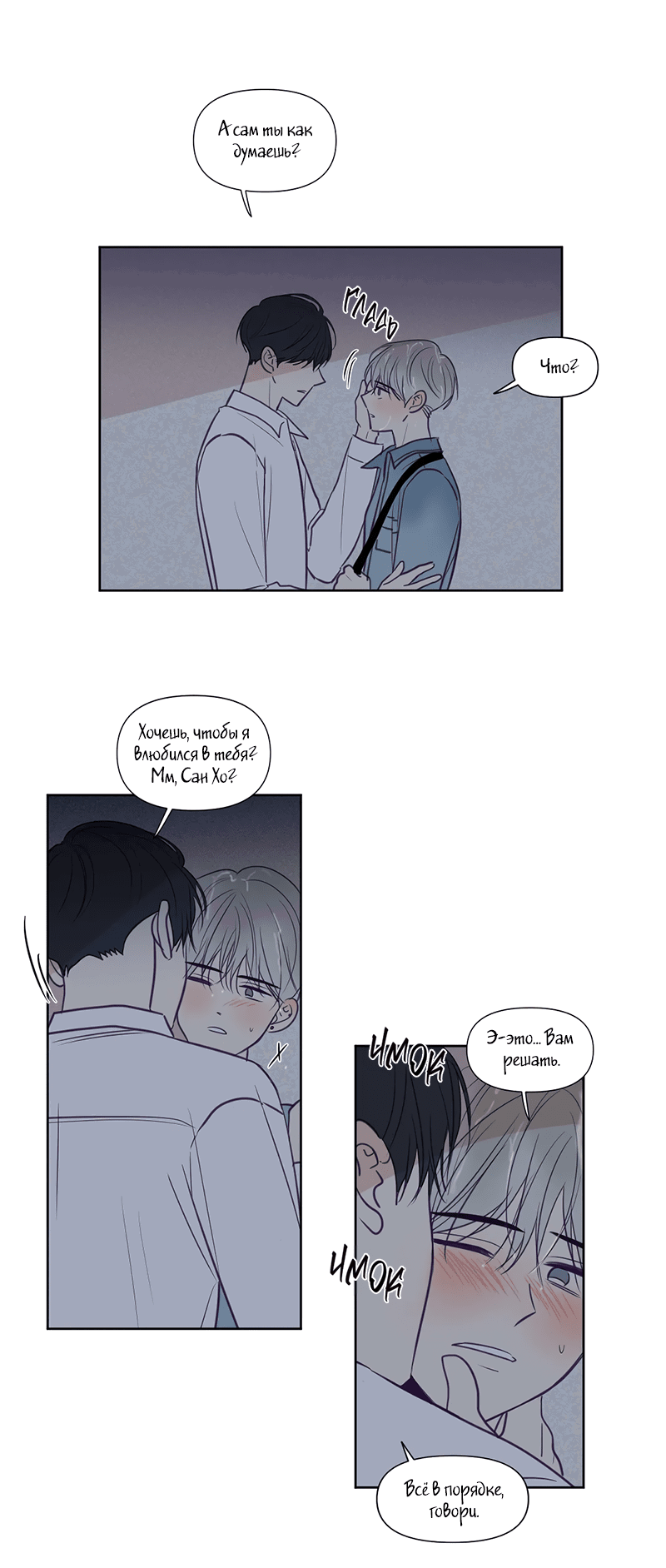 Манга Сквозь объектив - Глава 72 Страница 9