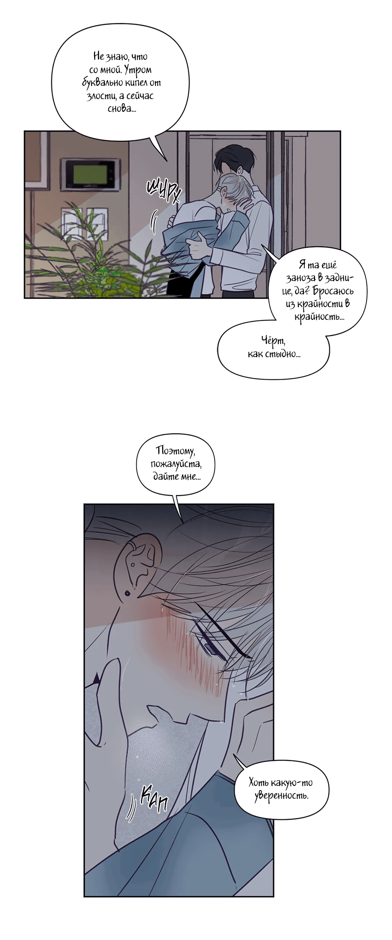 Манга Сквозь объектив - Глава 72 Страница 17