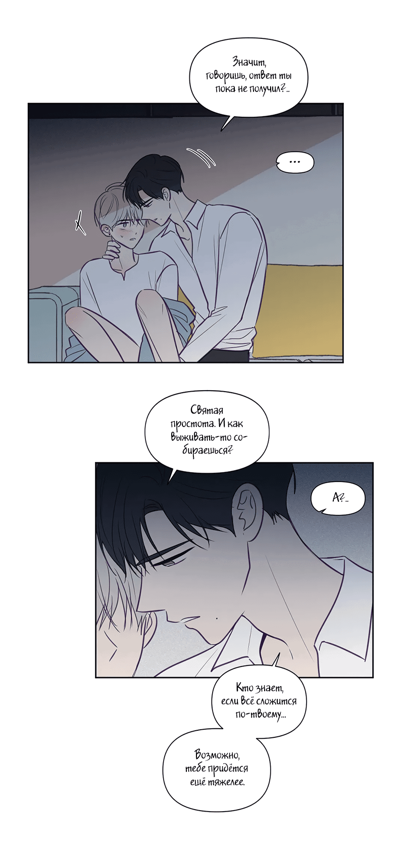 Манга Сквозь объектив - Глава 72 Страница 29