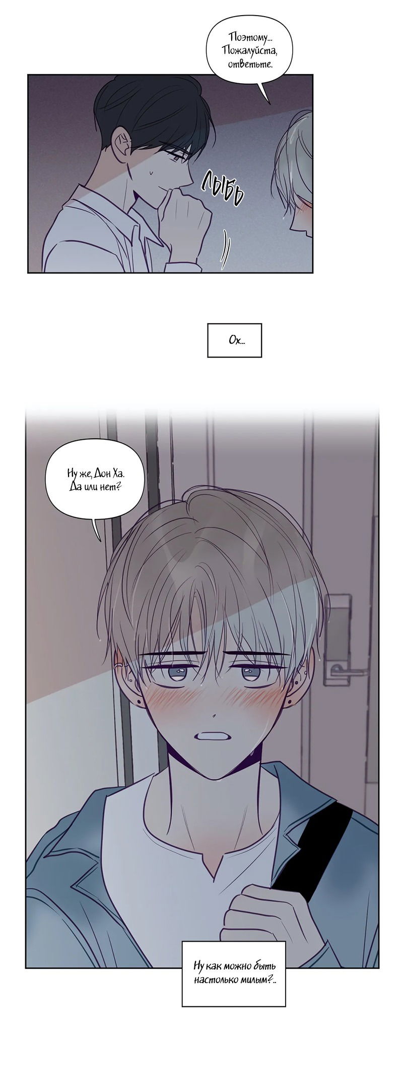 Манга Сквозь объектив - Глава 72 Страница 6