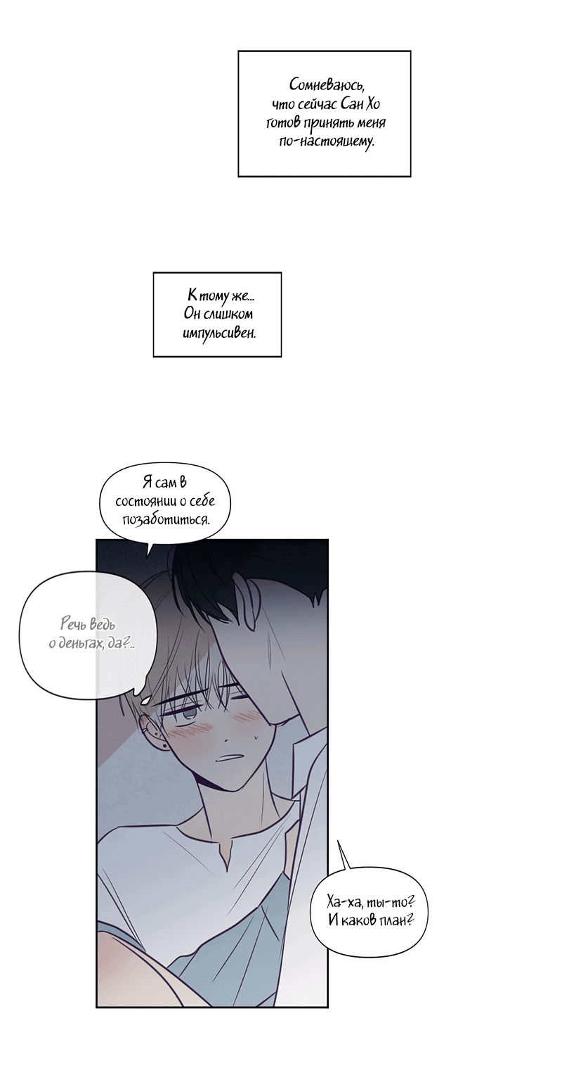 Манга Сквозь объектив - Глава 72 Страница 30