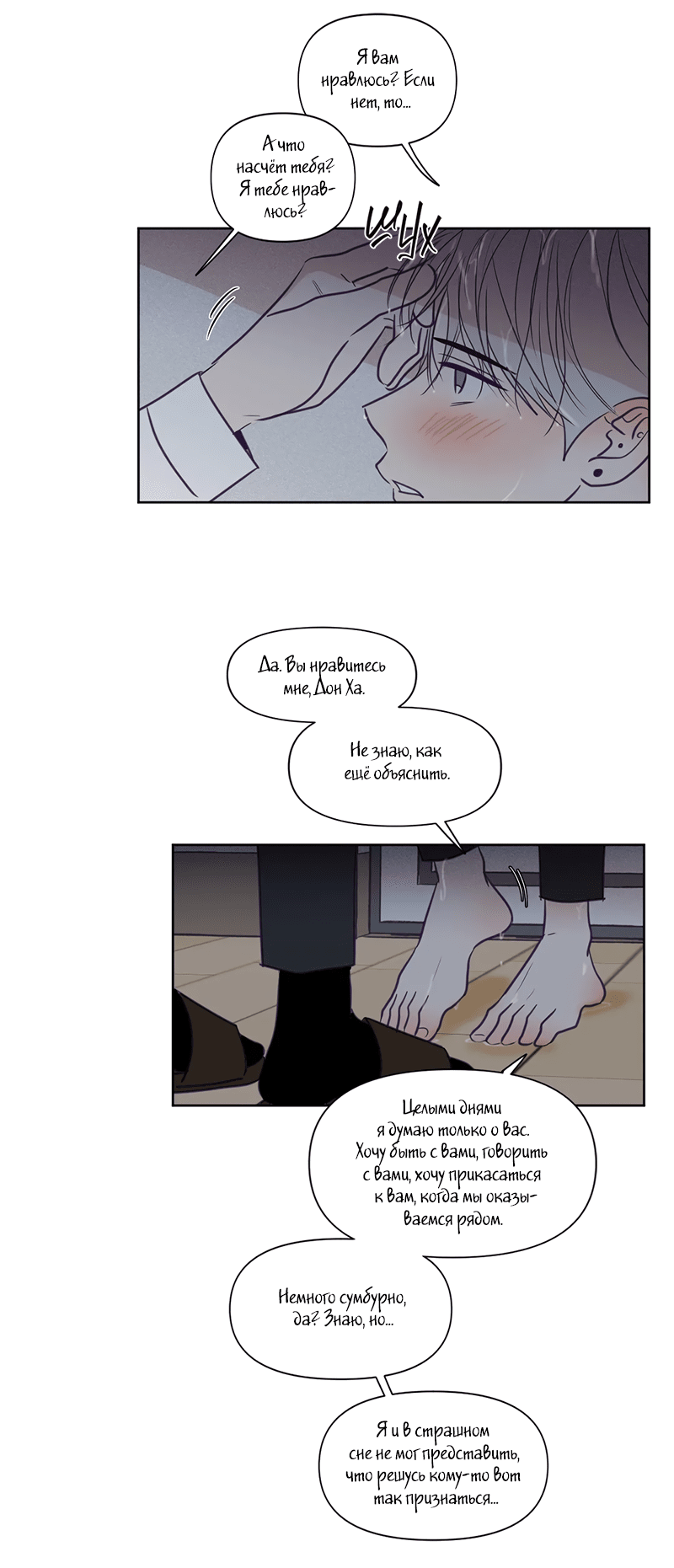 Манга Сквозь объектив - Глава 72 Страница 5