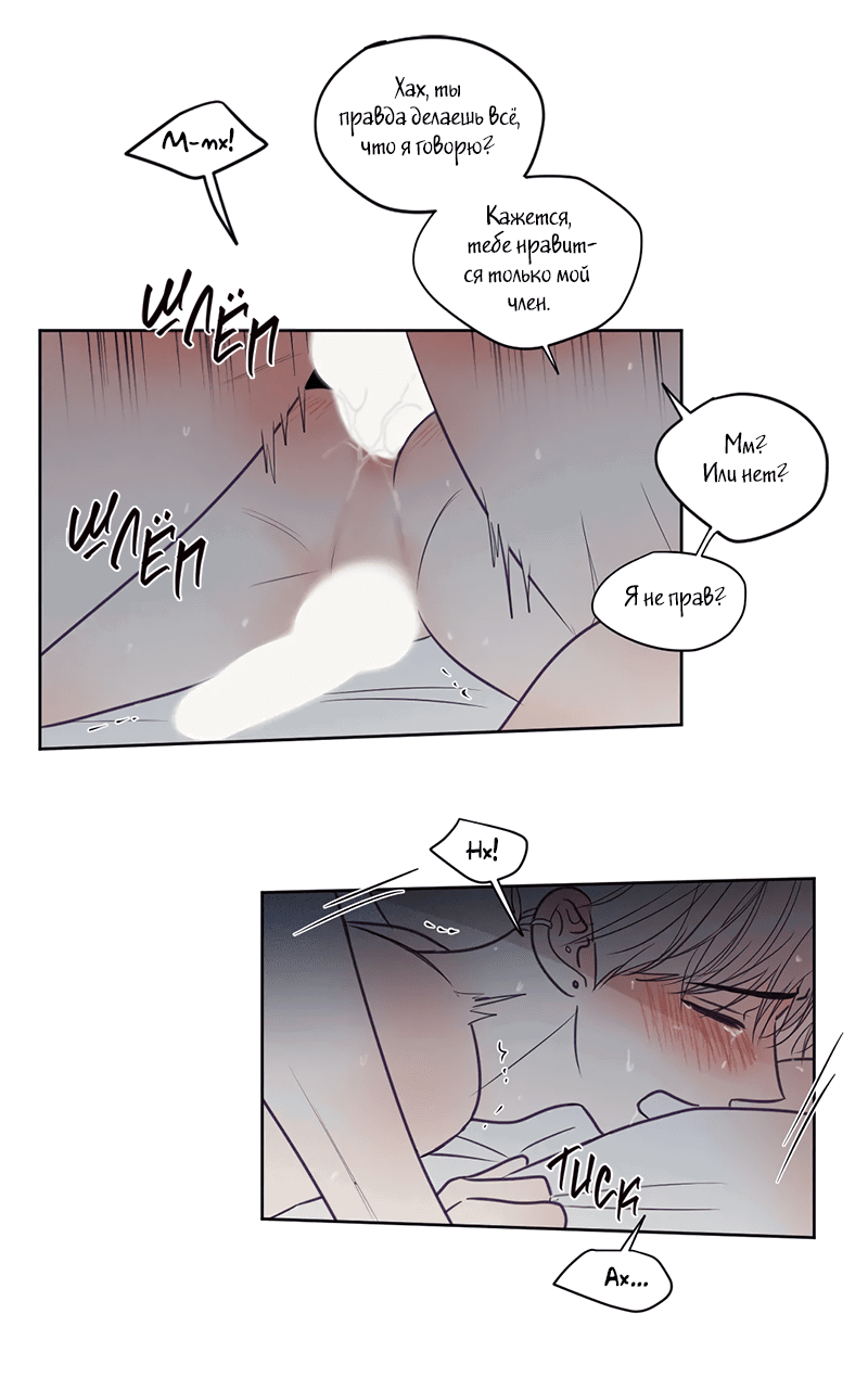 Манга Сквозь объектив - Глава 73 Страница 24