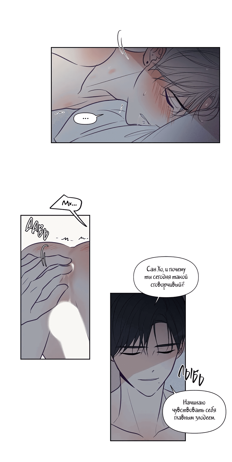 Манга Сквозь объектив - Глава 73 Страница 19