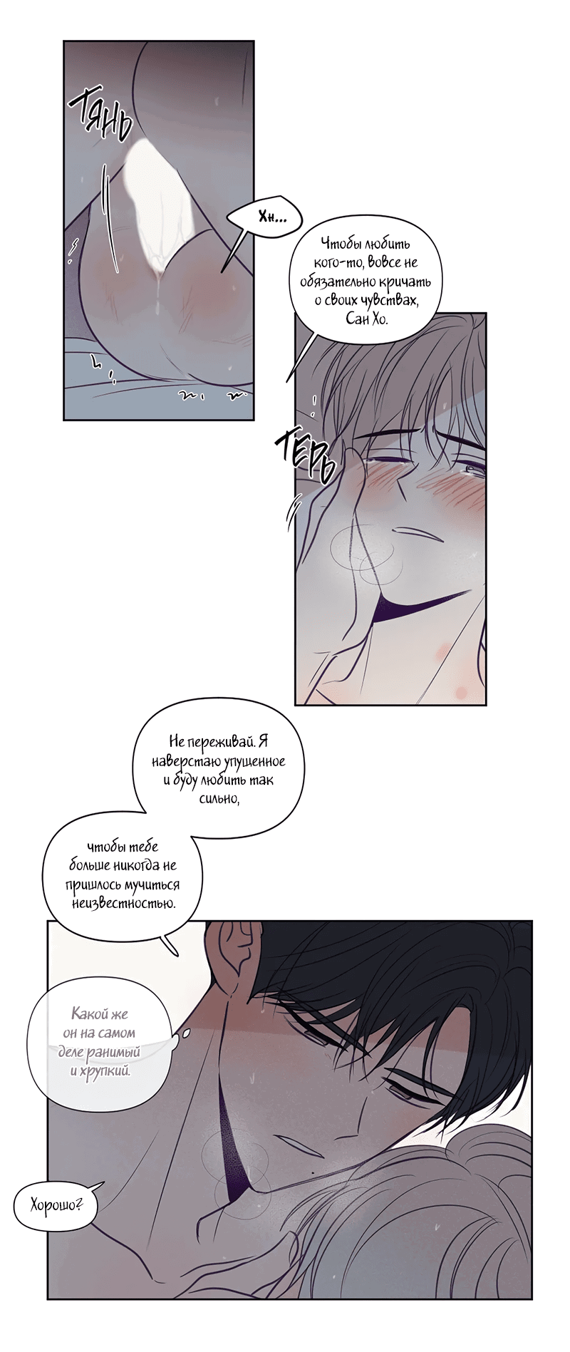 Манга Сквозь объектив - Глава 73 Страница 29