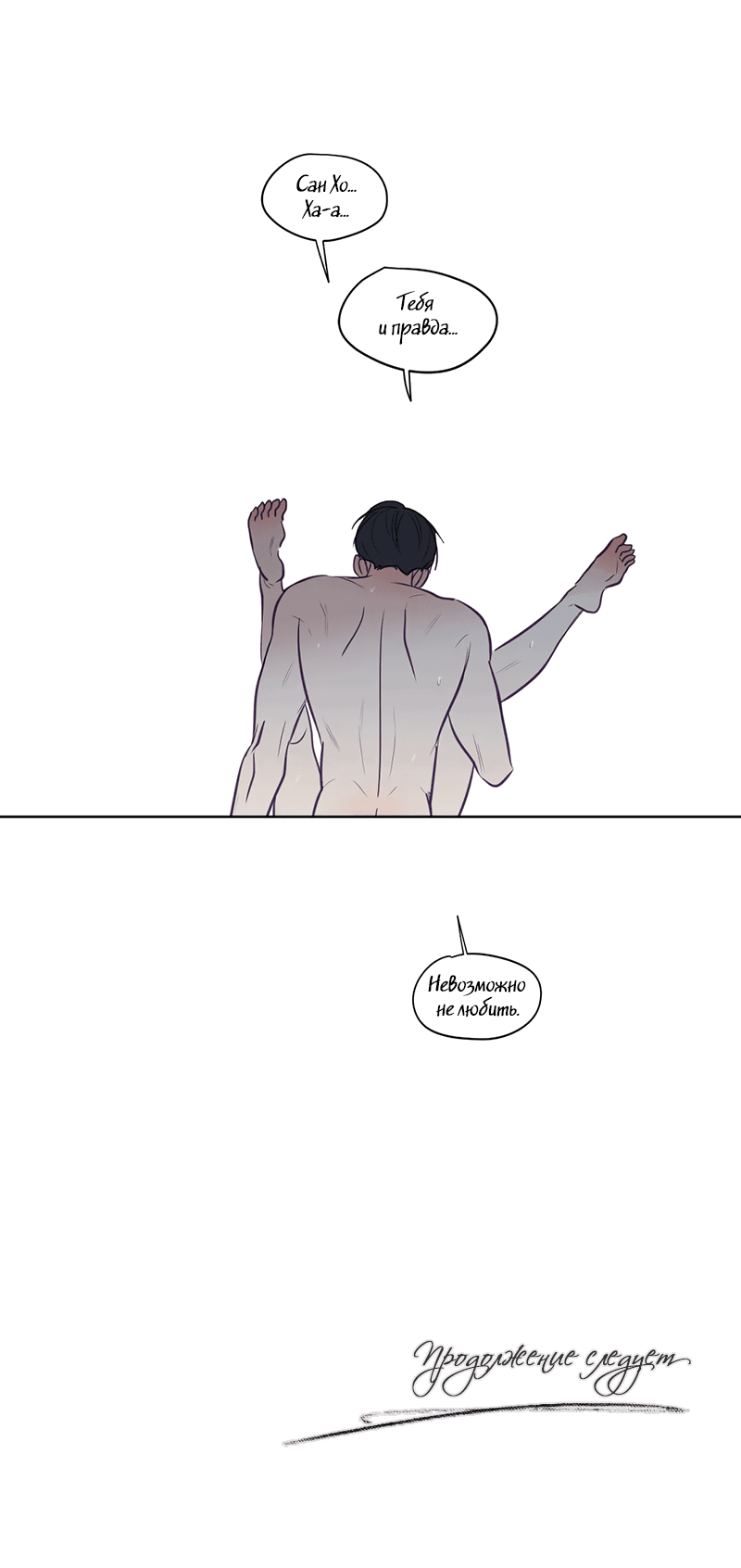 Манга Сквозь объектив - Глава 73 Страница 34