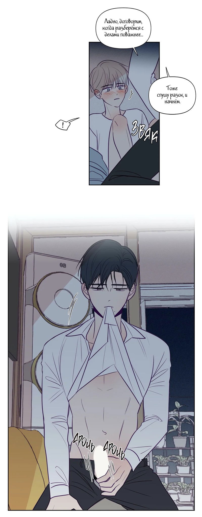 Манга Сквозь объектив - Глава 73 Страница 6