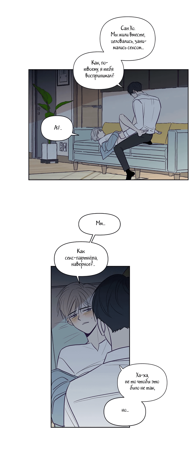 Манга Сквозь объектив - Глава 73 Страница 3