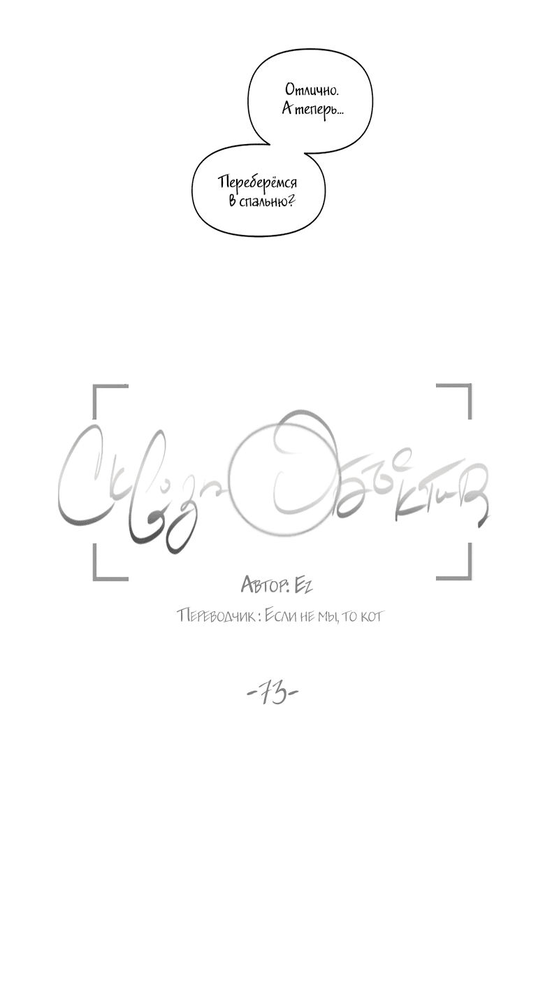 Манга Сквозь объектив - Глава 73 Страница 13