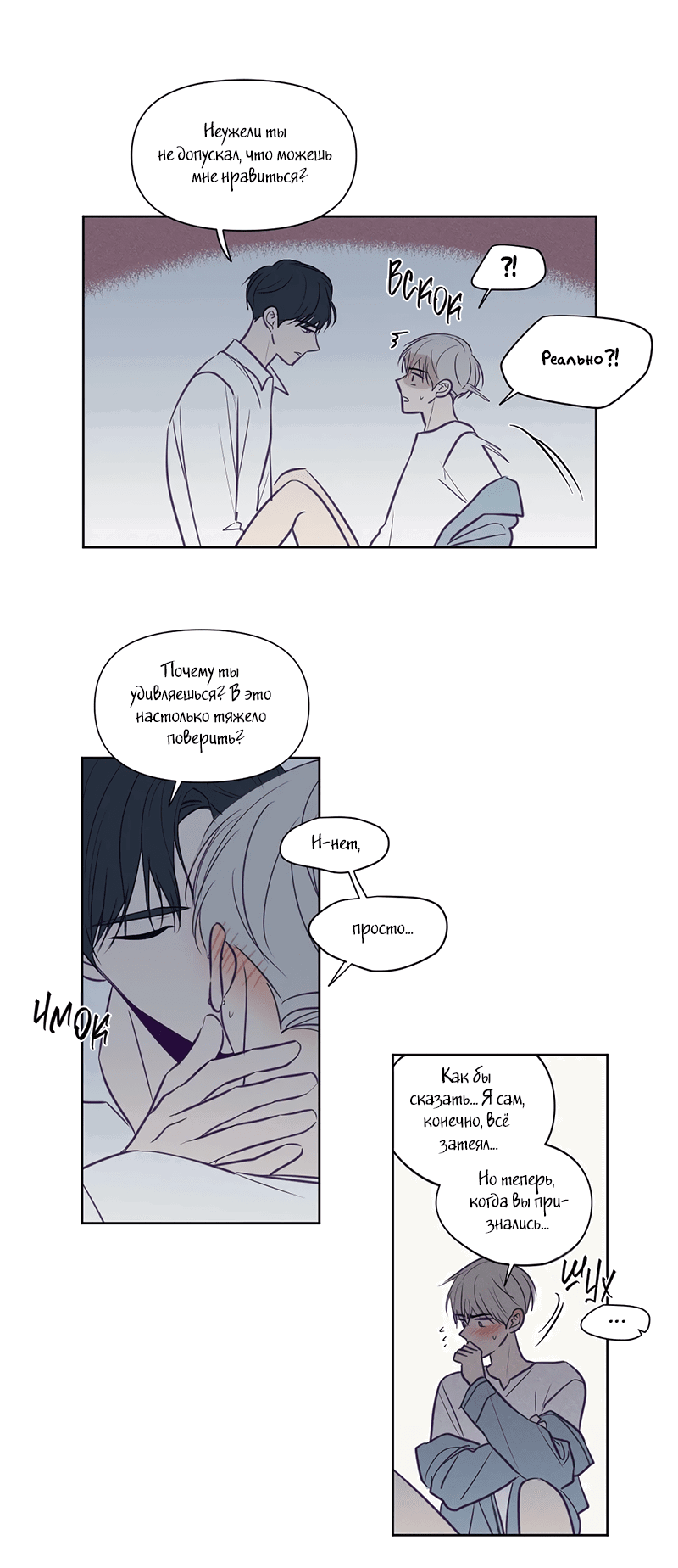 Манга Сквозь объектив - Глава 73 Страница 4