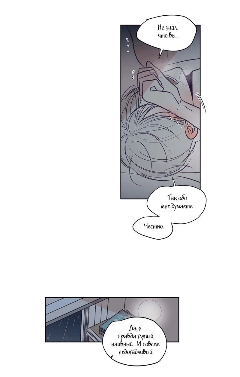 Манга Сквозь объектив - Глава 73 Страница 27