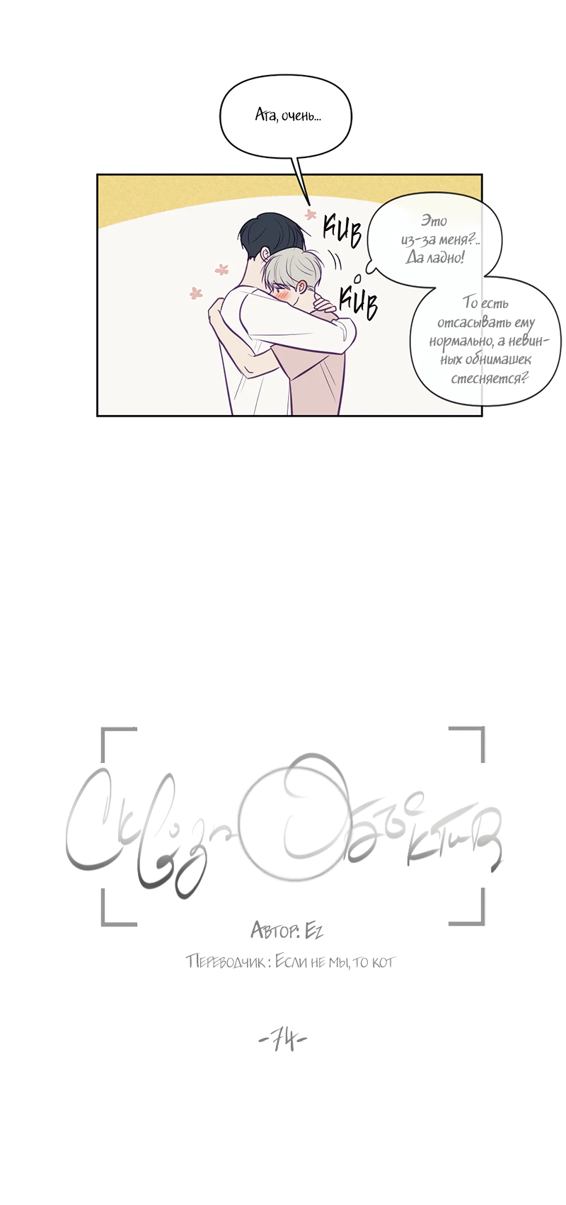 Манга Сквозь объектив - Глава 74 Страница 8