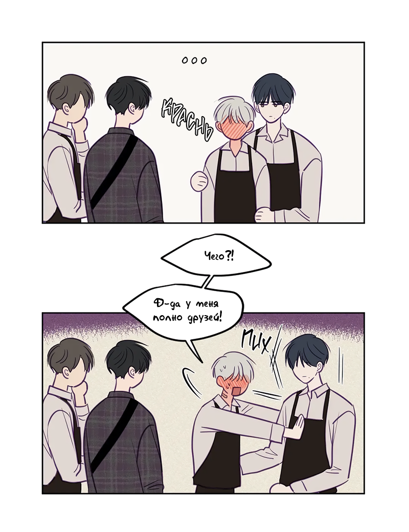 Манга Сквозь объектив - Глава 74 Страница 21