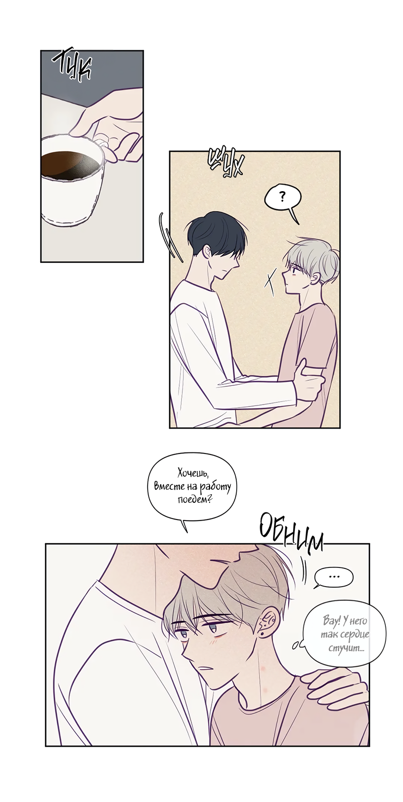 Манга Сквозь объектив - Глава 74 Страница 7