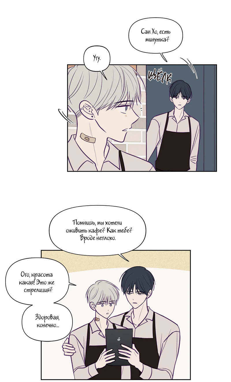 Манга Сквозь объектив - Глава 74 Страница 10