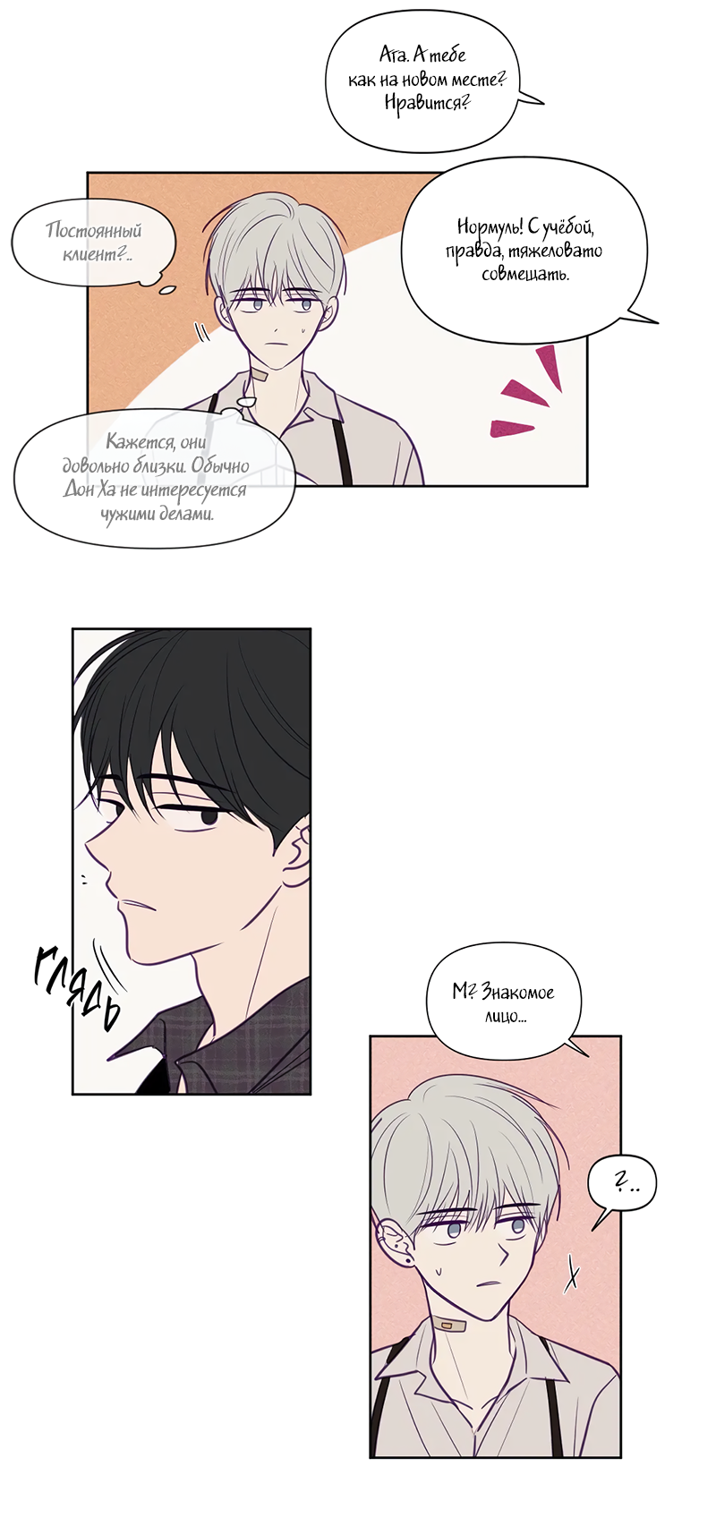 Манга Сквозь объектив - Глава 74 Страница 15