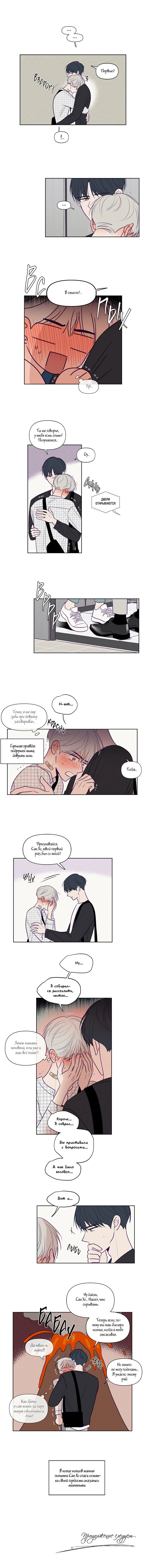 Манга Сквозь объектив - Глава 74 Страница 30